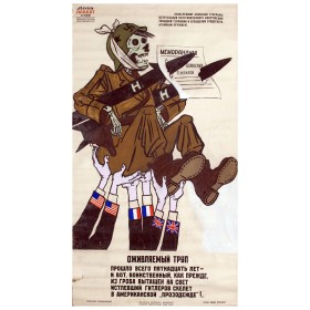 Оживляемый труп Оживляемый труп