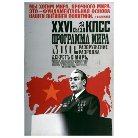 Мир - фундамент нашей внешней политики Мир - фундамент нашей внешней политики