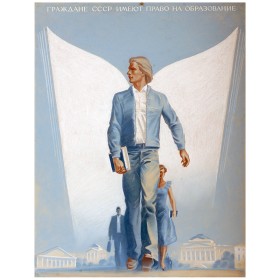 Граждане СССР имеют право на образование Граждане СССР имеют право на образование