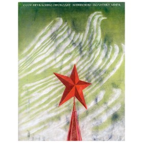 Политика мира Политика мира