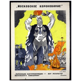 Московское коронование Московское коронование