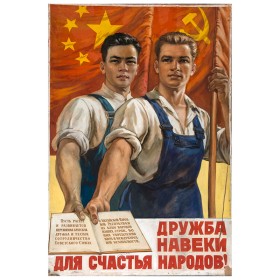 Дружба навеки для счастья народов! Дружба навеки для счастья народов!