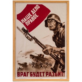 Враг будет разбит Враг будет разбит