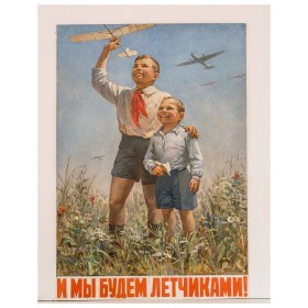 Мы будем летчиками! Мы будем летчиками!