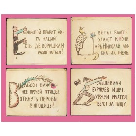 Революционные «Азбуки»