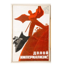 Долой империализм Долой империализм