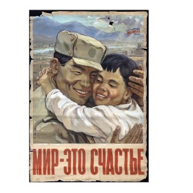 Мир - это счастье Мир - это счастье