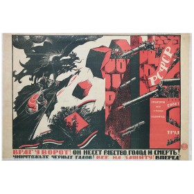 Враг у ворот! Враг у ворот!