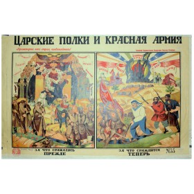 Царские полки и Красная армия Царские полки и Красная армия