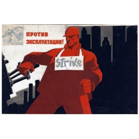 Против эксплуатации Против эксплуатации