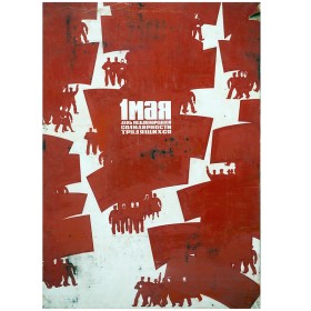 1 Мая, международный день солидарности 1 Мая, международный день солидарности