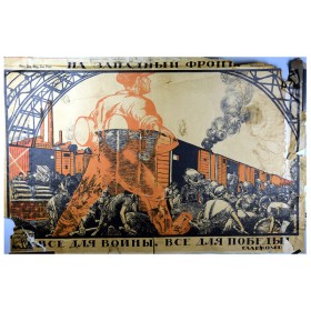 На Западный фронт На Западный фронт