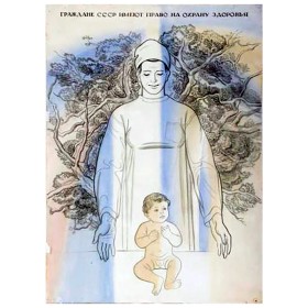 Право на охрану здоровья Право на охрану здоровья