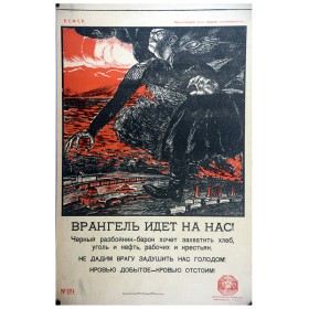 Врангель идет на нас Врангель идет на нас