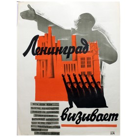 Ленинград вызывает Ленинград вызывает