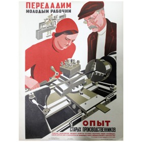 Передадим молодым рабочим Передадим молодым рабочим