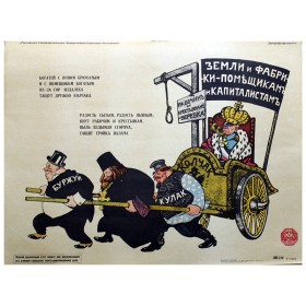 Богатей с попом брюхатым Богатей с попом брюхатым