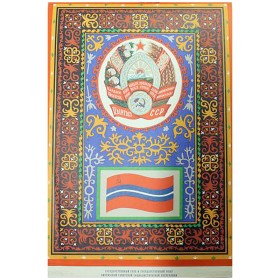 Киргизская ССР Киргизская ССР