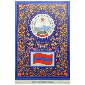 Армянская ССР Армянская ССР