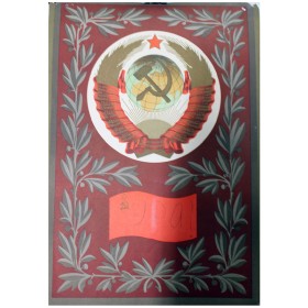 СССР СССР