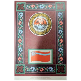 Грузинская ССР Грузинская ССР