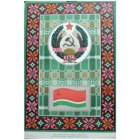 Литовская  ССР Литовская  ССР