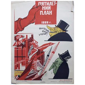 Пятилетний план 1928 Пятилетний план 1928