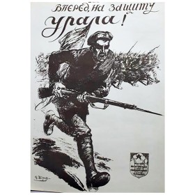 Вперёд на защиту Урала Вперёд на защиту Урала