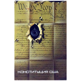 Конституция США Конституция США
