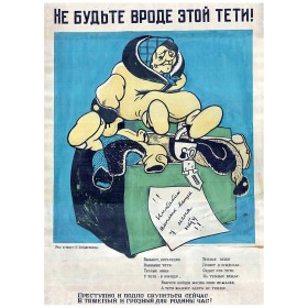 Не будьте вроде этой тети! Не будьте вроде этой тети!