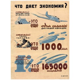 Что дает экономия? Что дает экономия?