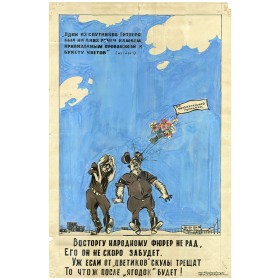Восторгу народному Фюрер не рад Восторгу народному Фюрер не рад