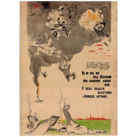 Падали налетчики, воющие летчики Падали налетчики, воющие летчики