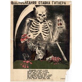 Последняя ставка Гитлера Последняя ставка Гитлера