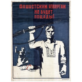 Фашистским извергам не будет пощады! Фашистским извергам не будет пощады!