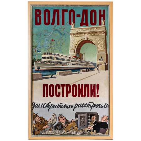 Волга-Дон построили! Уоллстритовцев расстроили