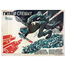 Гитлер спешит Гитлер спешит