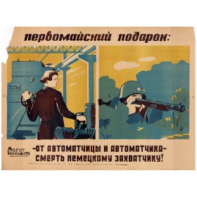 Первомайский подарок Первомайский подарок