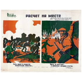 Расчет на месте Расчет на месте