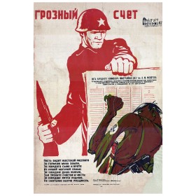 Грозный счет Грозный счет