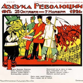 Азбука Революции от Ф до Ш Азбука Революции от Ф до Ш