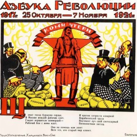 Азбука Революции от Щ до Я Азбука Революции от Щ до Я