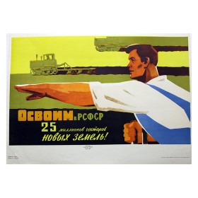 Освоим 25 мил га новых земель