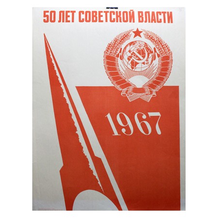 50 лет Советской власти