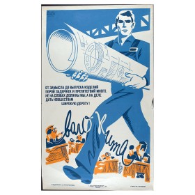 От замысла до выпуска От замысла до выпуска