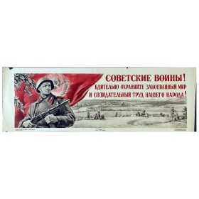 Бдительно охраняйте завоеванный мир