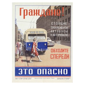 Граждане! Это опасно! Граждане! Это опасно!