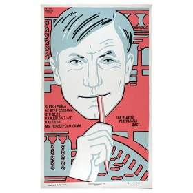 Перестройка не игра словами Перестройка не игра словами