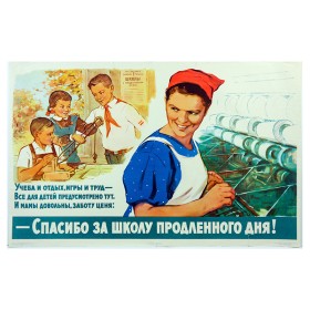 Спасибо за школу продленного дня! Спасибо за школу продленного дня!