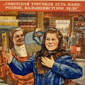 Советская торговля Советская торговля